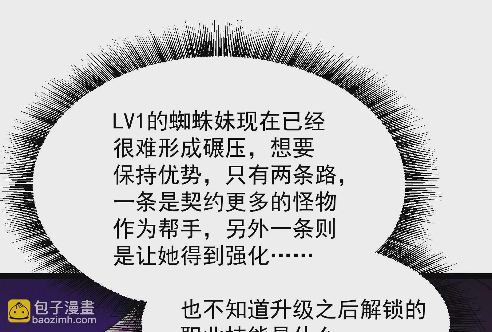 古神遊戲 - 第19話 突破！精神力的提升！(2/3) - 1